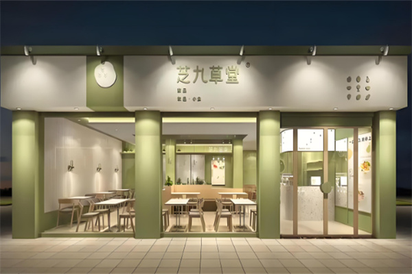芝九草堂 芝九草堂