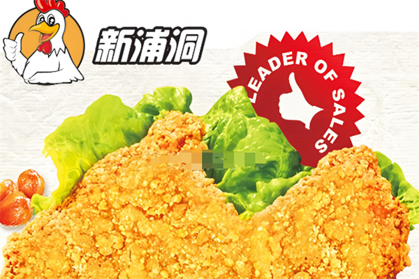 新浦洞炸鸡