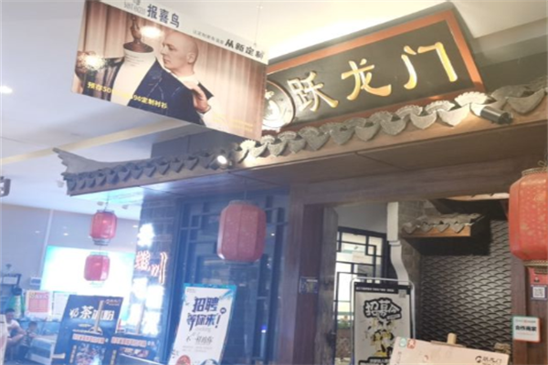跃龙门美蛙毛肚火锅 跃龙门美蛙毛肚火锅