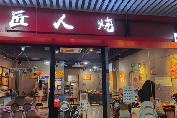 匠人烧炸鸡
