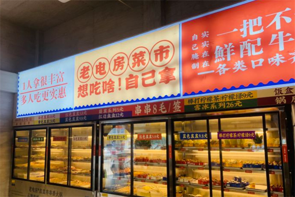 老电房盅盅串串香火锅
