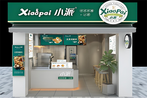 小派炸鸡