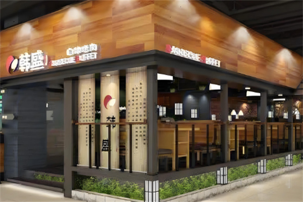 韩盛烤肉自助餐