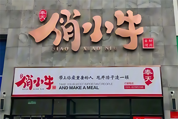 俏小牛自助烤肉