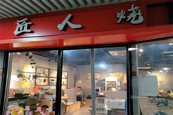 匠人烧炸鸡