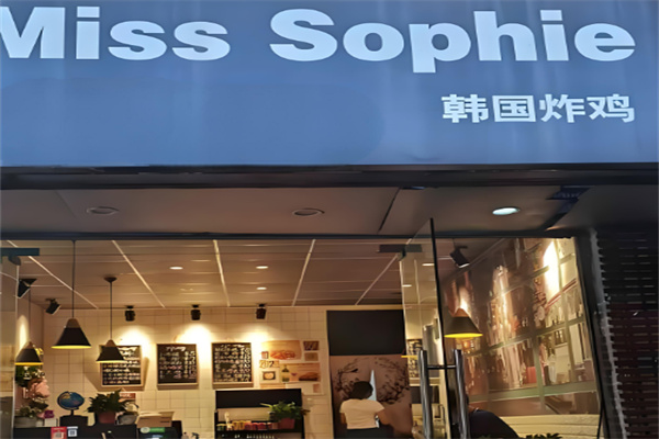 misssophie韩式炸鸡