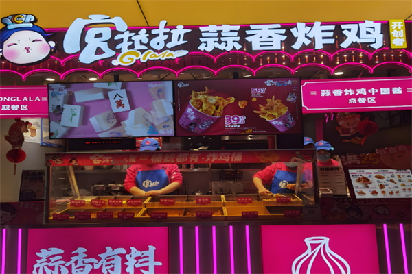 宫拉拉炸鸡