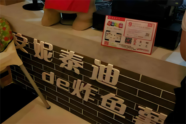 安妮泰迪de炸鱼薯条