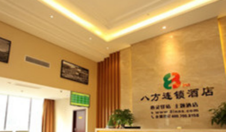 八方快捷酒店 八方快捷酒店