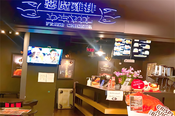 恶魔炸鸡
