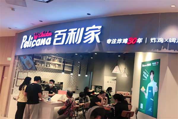 百利家啤酒炸鸡