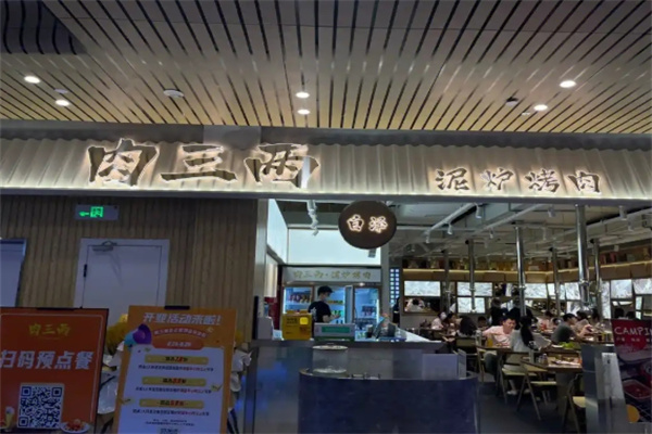 肉三两烤肉 肉三两烤肉