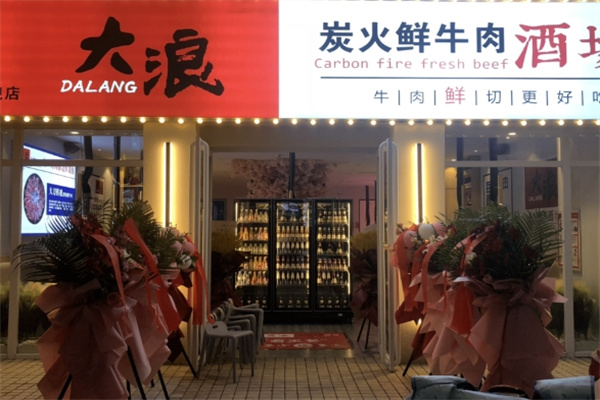 大浪烤肉