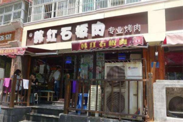 韩红石板肉