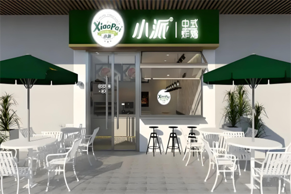 小派炸鸡