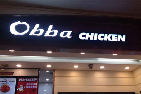 obba炸鸡