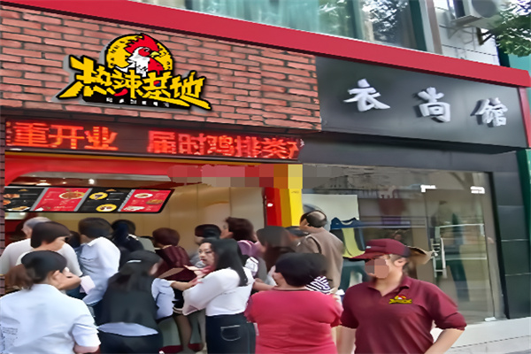 热辣基地炸鸡