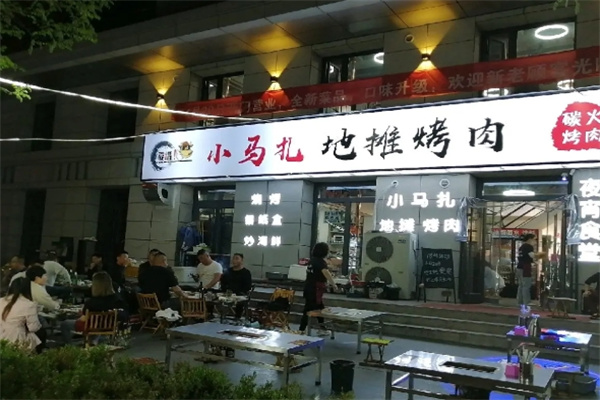 小马扎地摊烤肉