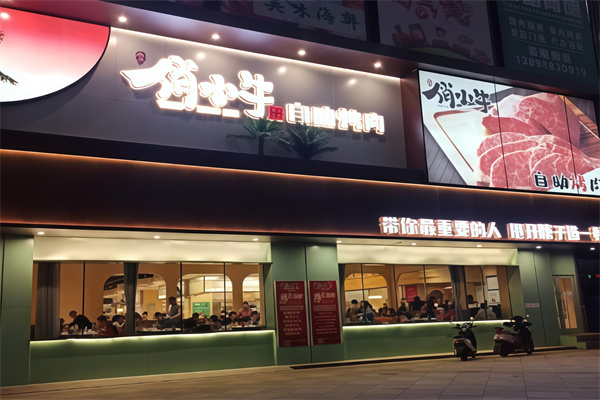 俏小牛自助烤肉