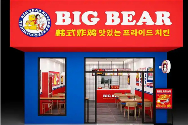 bigbear炸鸡