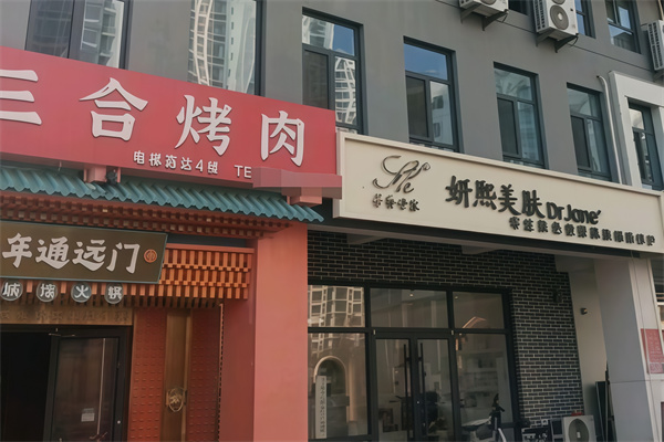 三合烤肉