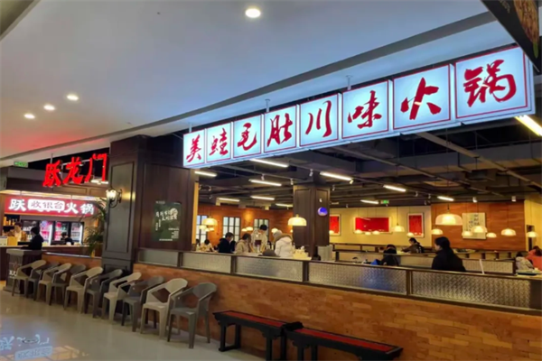 跃龙门美蛙毛肚火锅 跃龙门美蛙毛肚火锅