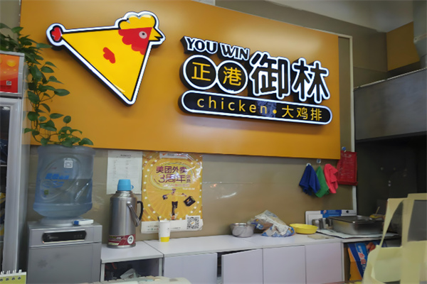 正港御林炸鸡排
