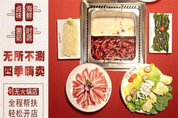 渝九门辣卤火锅