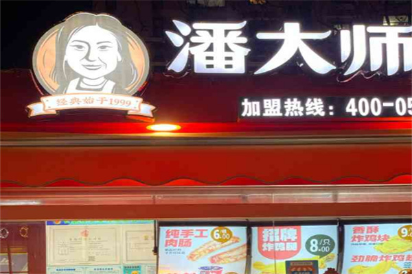 潘大师炸鸡