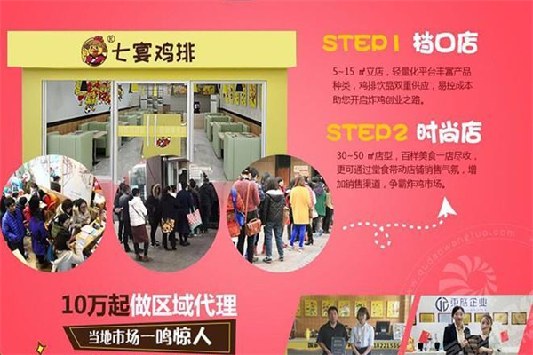 七宴炸鸡排