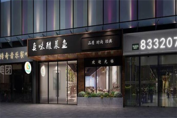 真味酸菜鱼火锅
