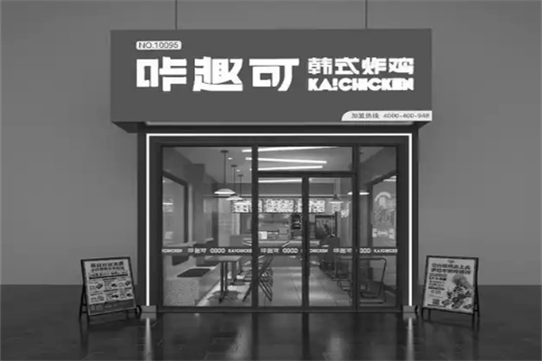 咔趣可韩式炸鸡
