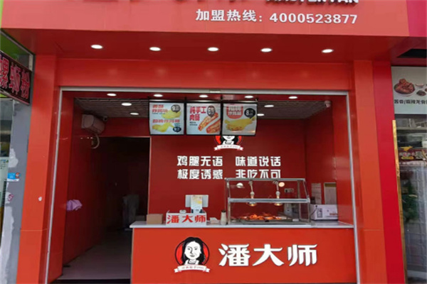 潘大师炸鸡