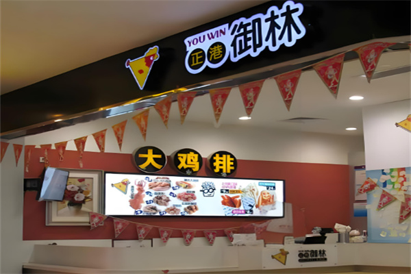 正港御林炸鸡排
