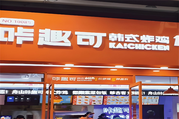 咔趣可韩式炸鸡