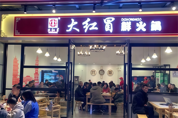 大红冒冒菜