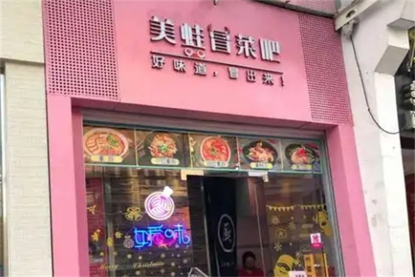 媛味美蛙冒菜吧