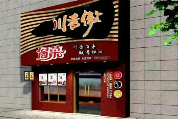 川香傲冒菜小面