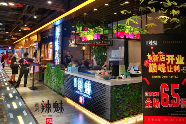 遇见辣魅火锅 遇见辣魅火锅