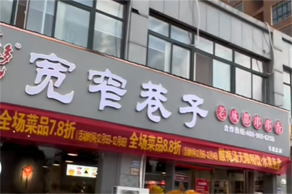 辣三多宽窄巷子火锅