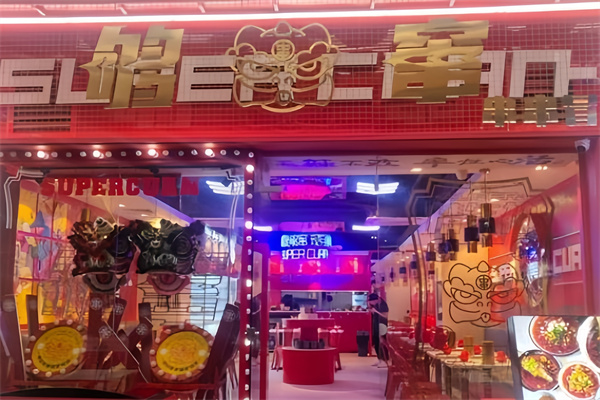 够窜串串冒菜