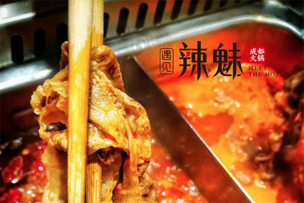遇见辣魅火锅 遇见辣魅火锅