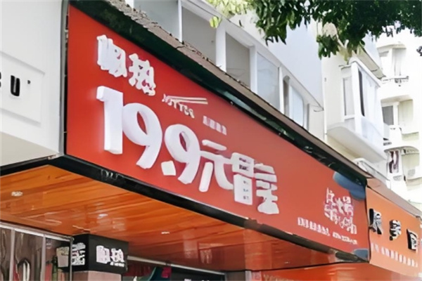 椒热冒菜