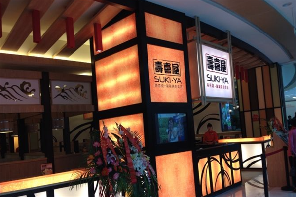 寿喜屋和牛日式火锅 寿喜屋和牛日式火锅