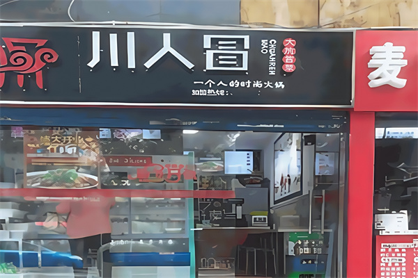 川人冒冒菜