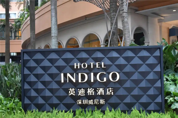 英迪格酒店加盟