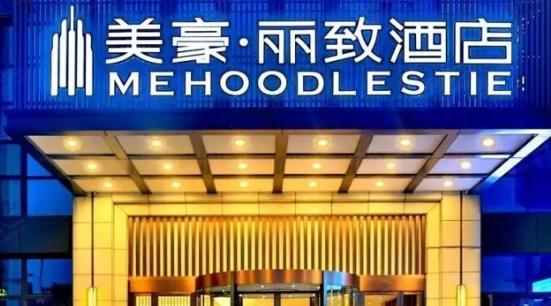 美豪丽致酒店 美豪丽致酒店
