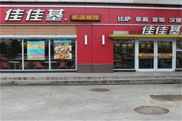 佳佳基汉堡