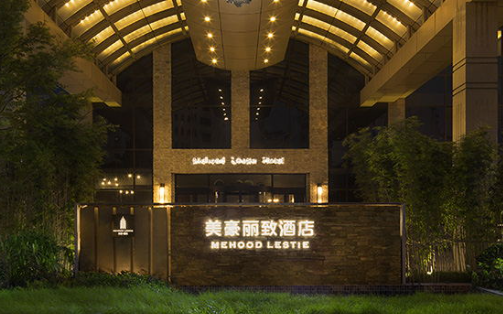 美豪丽致酒店 美豪丽致酒店