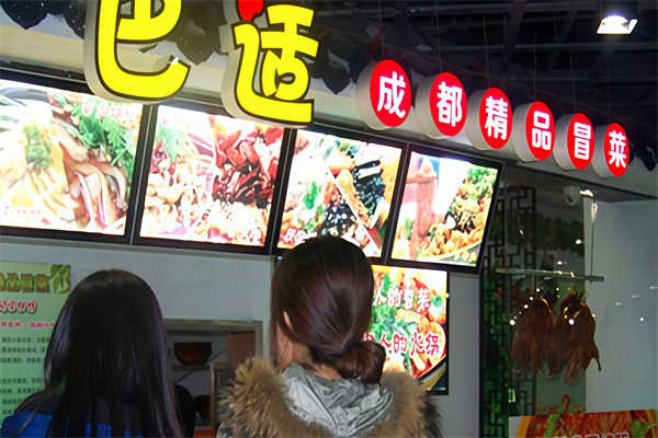 巴适馆冒菜 巴适馆冒菜